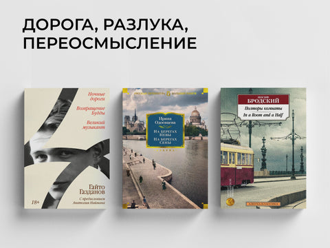 Тексты в эмиграции