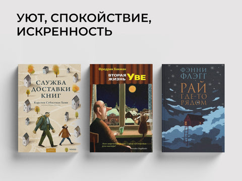 Хандра отменяется: подборка добрых книг