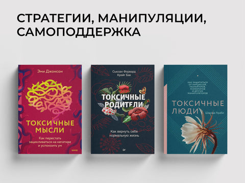 Ред флаг: книги против токсичности