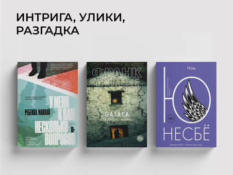 Детективы для захватывающих осенних вечеров