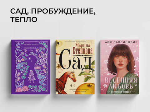 Ситуация: весна