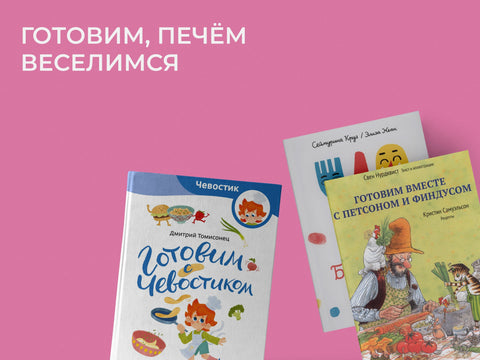 Детская кулинария