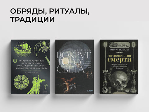 Культурология смерти