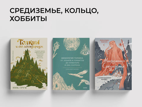 Толкинистам