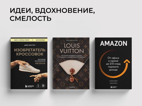 Мечтатели: как создавались значимые бренды