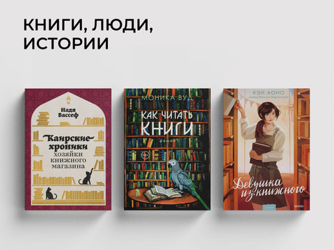 Место действия: книжный