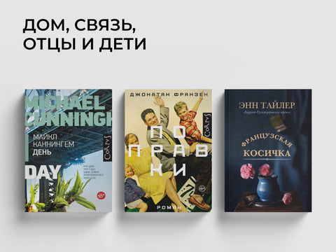 Дела семейные