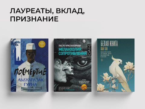 Нобелевская премия по литературе
