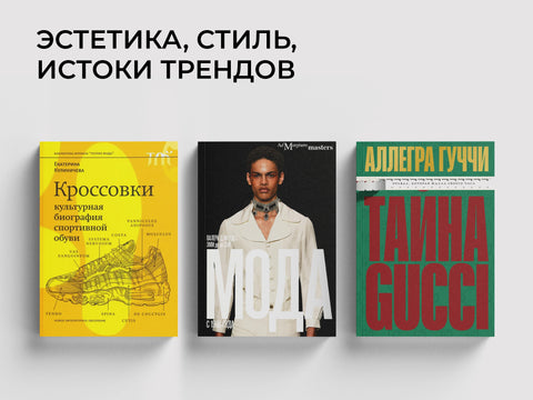 Модная подборка