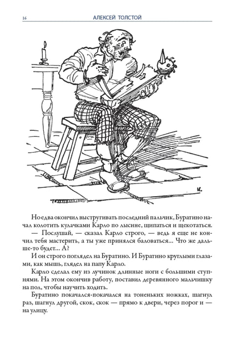 Zlatý klíček. Pinocchiova dobrodružství, ilustrace Kanevského a Folkarda