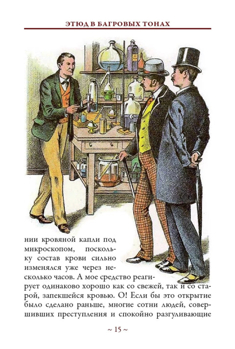 Этюд в багровых тонах
