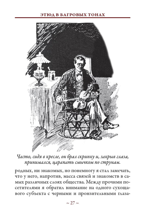 Этюд в багровых тонах