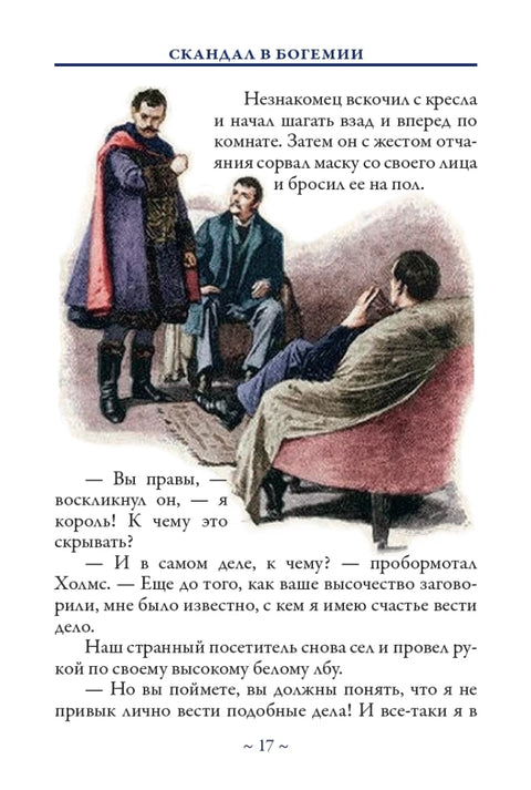 Приключения Шерлока Холмса
