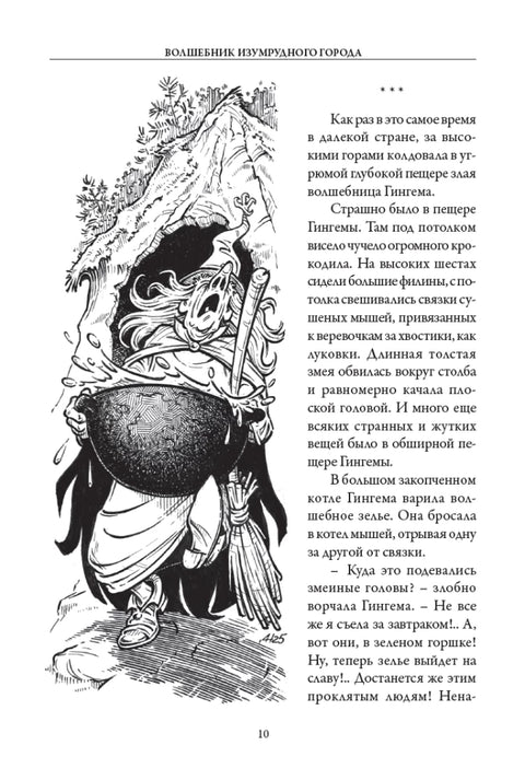 Волшебник Изумрудного города