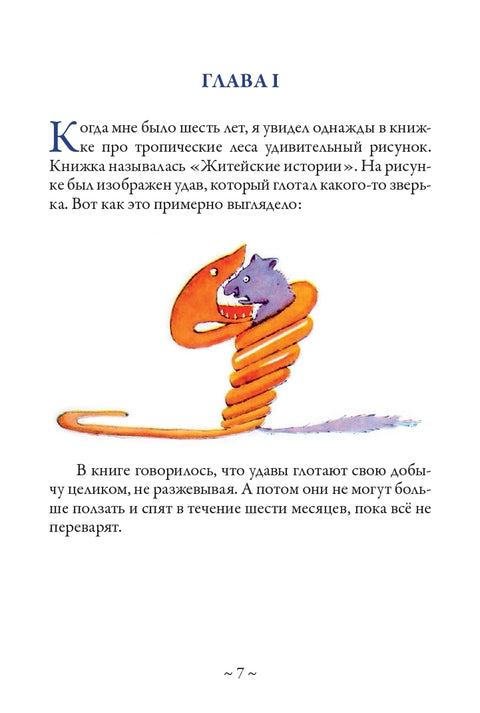 Маленький принц
