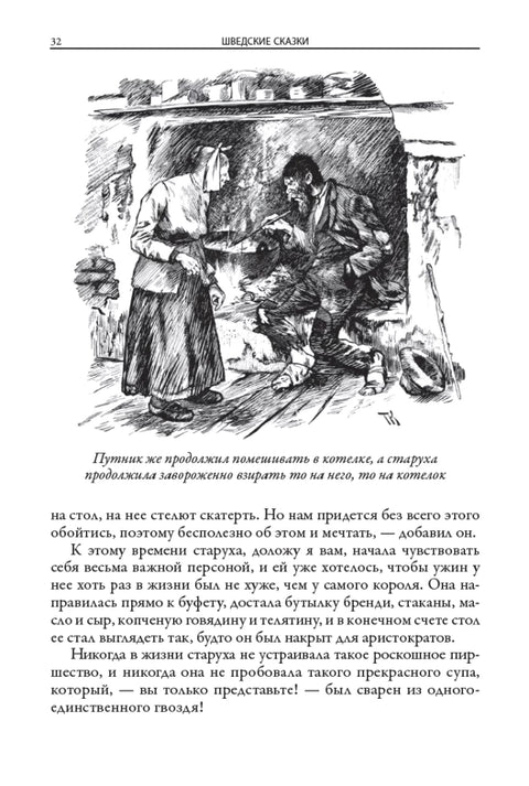 Шведские сказки