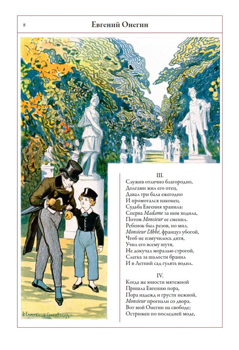 Евгений Онегин
