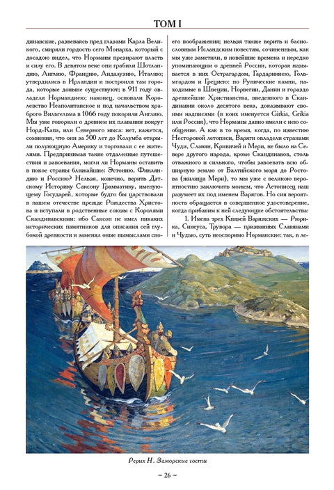 История государства Российского