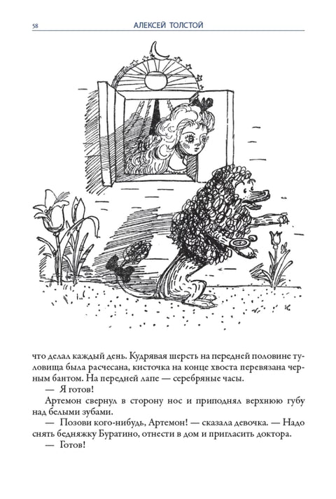 Zlatý klíček. Pinocchiova dobrodružství, ilustrace Kanevského a Folkarda
