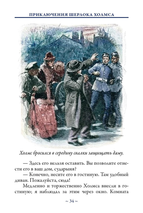 Приключения Шерлока Холмса