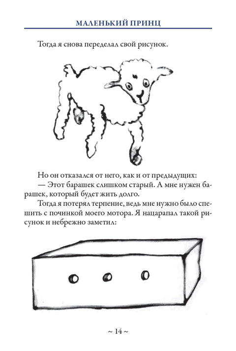 Маленький принц