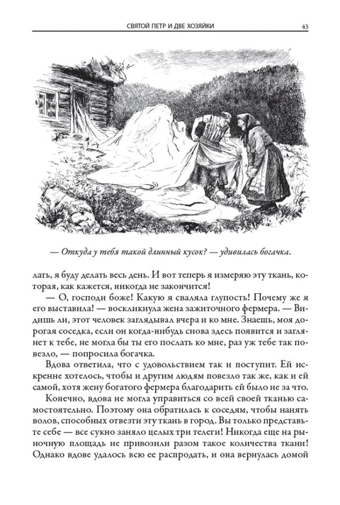 Шведские сказки