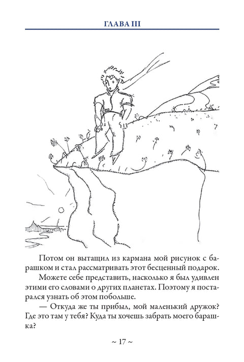 Маленький принц