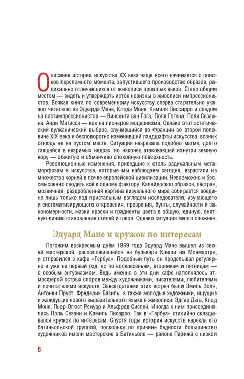 Современное искусство. Модернизм