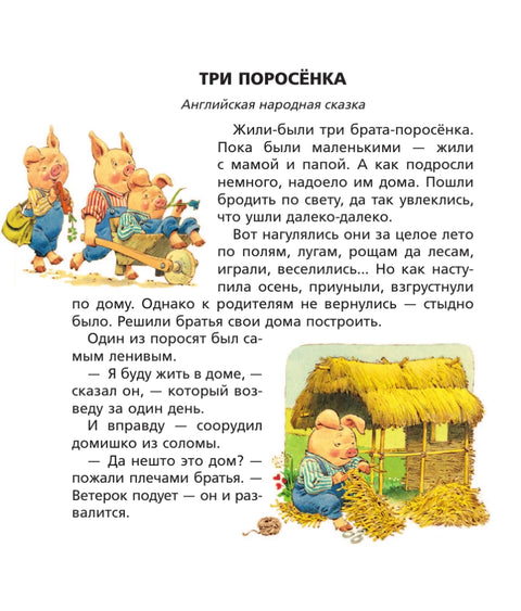 Лучшие сказки со всего света. Рисунки Т. Вульфа