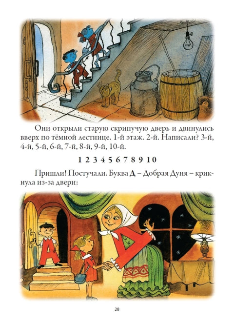 Аля, Кляксич и буква «А»
