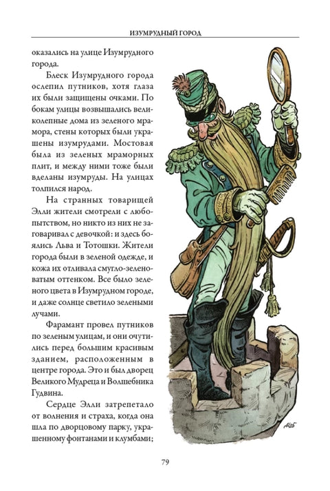 Волшебник Изумрудного города