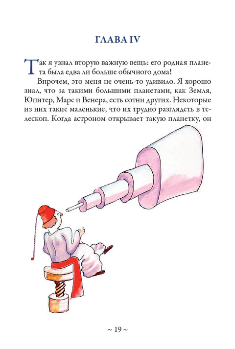 Маленький принц