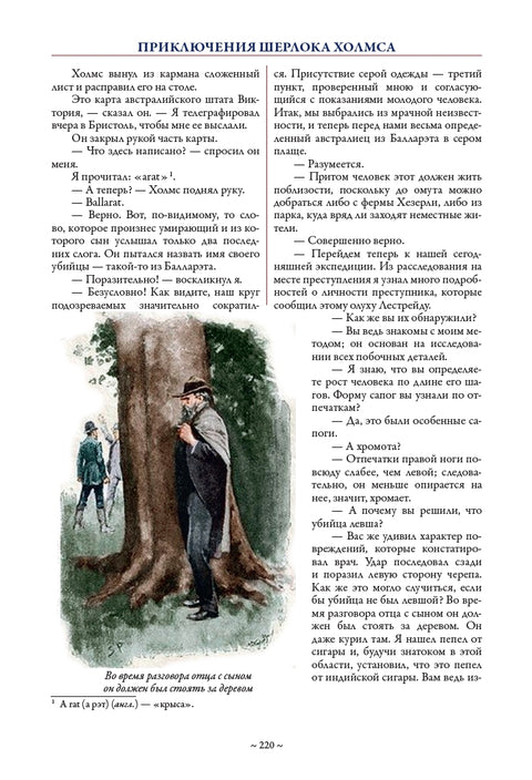 Приключения Шерлока Холмса