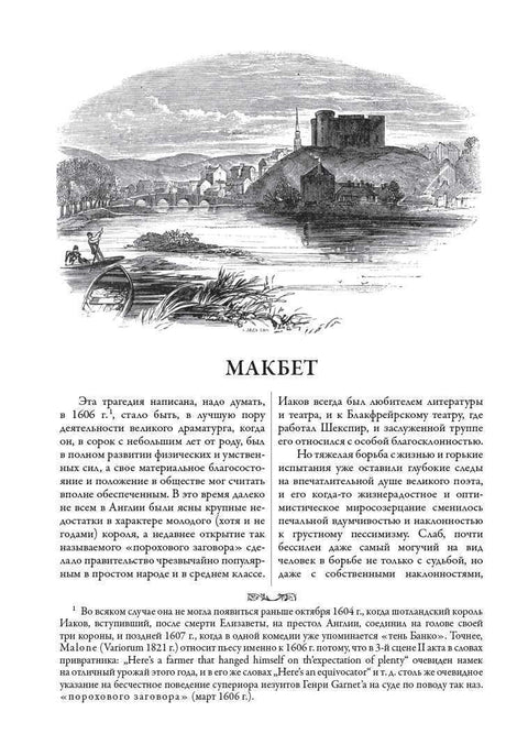 Полное собрание трагедий. Иллюстрированное издание с закладкой-ляссе
