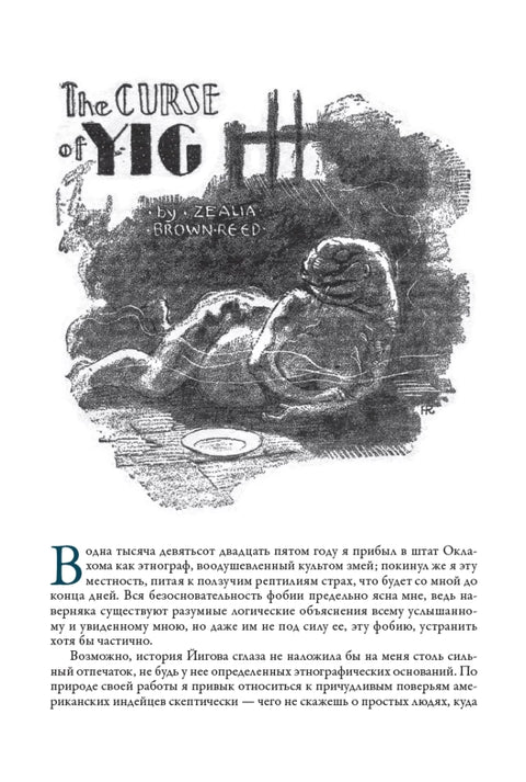 Lovecraftův Kult Cthulhua