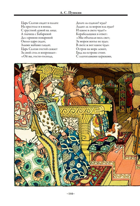 Руслан и Людмила. Песнь о вещем Олеге. Сказки