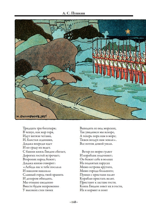 Руслан и Людмила. Песнь о вещем Олеге. Сказки