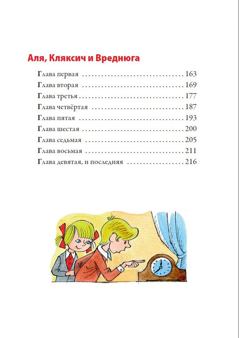 Аля, Кляксич и буква А. Три истории
