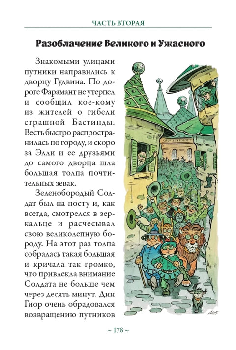 Волшебник Изумрудного города