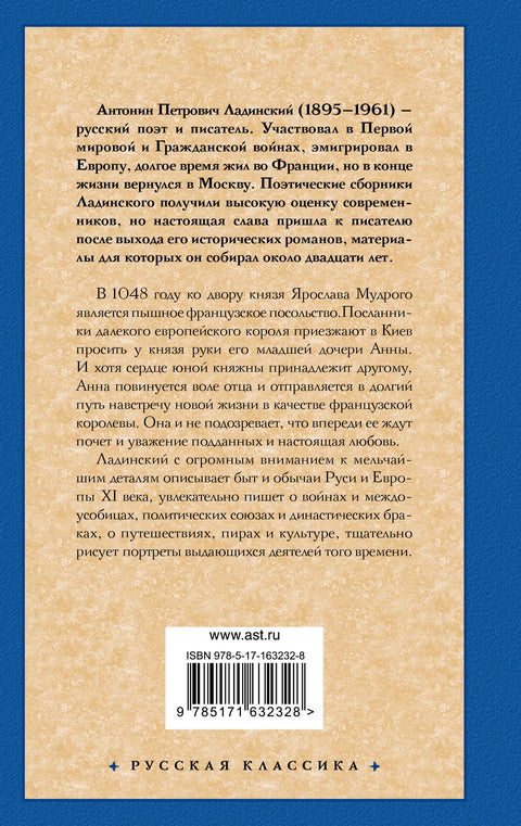 Анна Ярославна — королева Франции