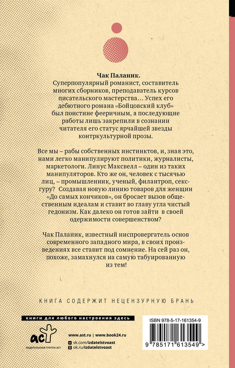 До самых кончиков