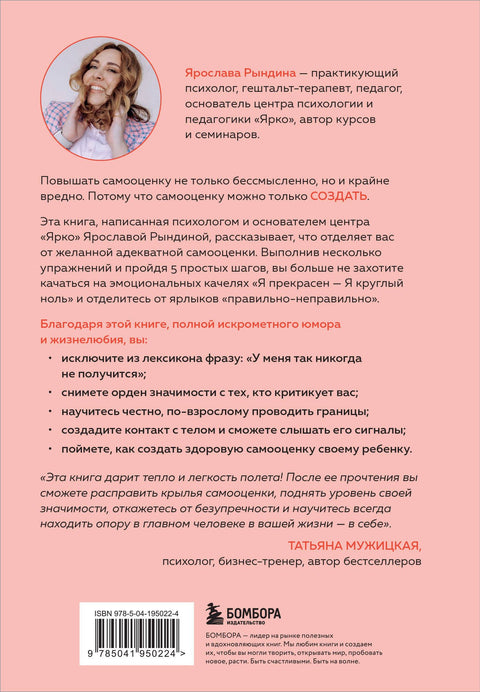 Садись, пять! Практическое руководство по развитию здоровой самооценки