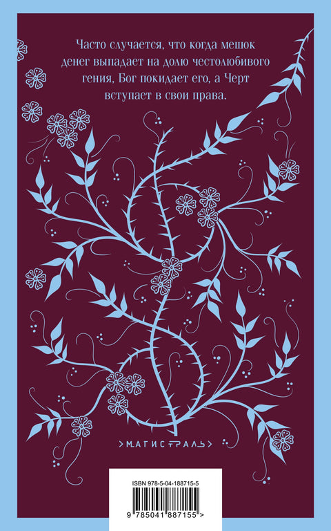 Скорбь Сатаны