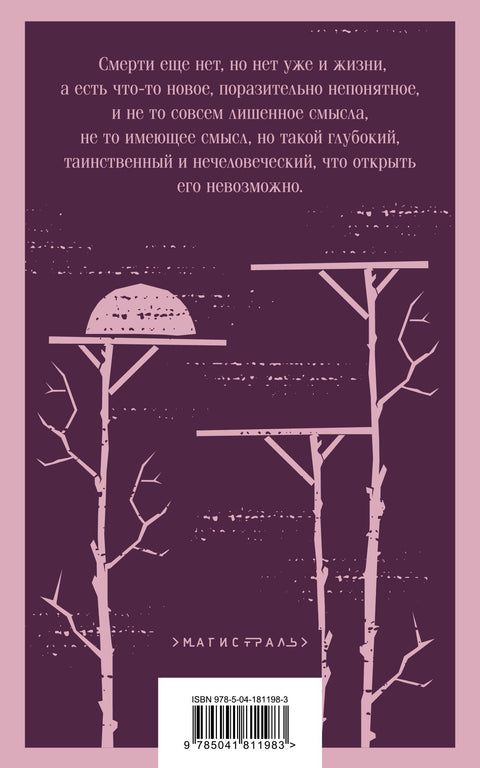 Рассказ о семи повешенных