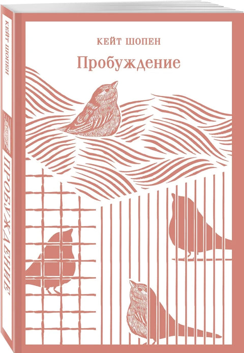 Набор "Любовь против общества" (комплект из 2 книг: Анна Каренина и Пробуждение)