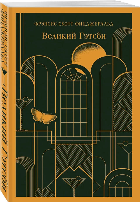 Комплект из 2 книг: Норвежский лес, Великий Гэтсби