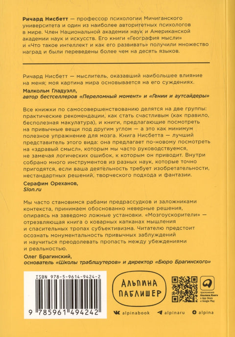 Мозгоускорители: Как научиться эффективно мыслить, используя приемы из разных наук