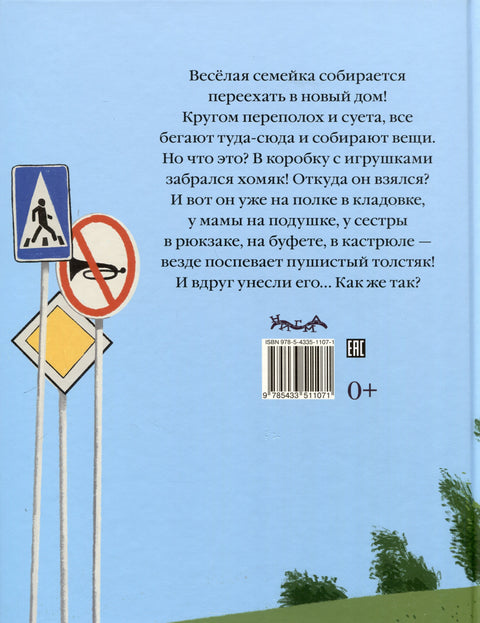 Едем в новый дом