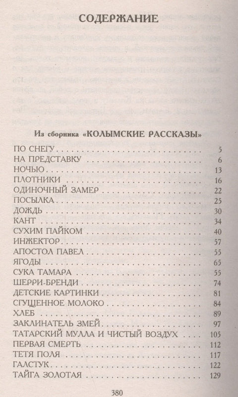 Колымские рассказы