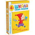 Полный годовой курс. Для занятий с детьми от 4 до 5 лет (комплект из 12 книг)